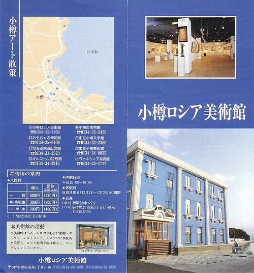旧小樽美術館パンフレット